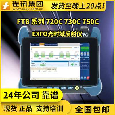 EXFO FTB-1 V2-720C 光时域反射仪 OTDR 光缆测试仪进口加拿大