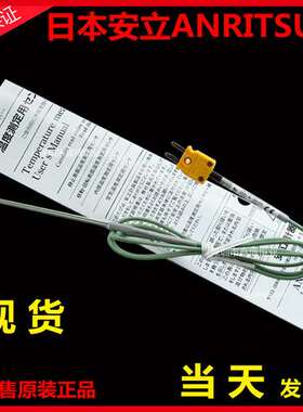 日本ANRITSU安立感温线 ST-21K-010-TS1-ANP  ST-11K-010-TS1-ANP