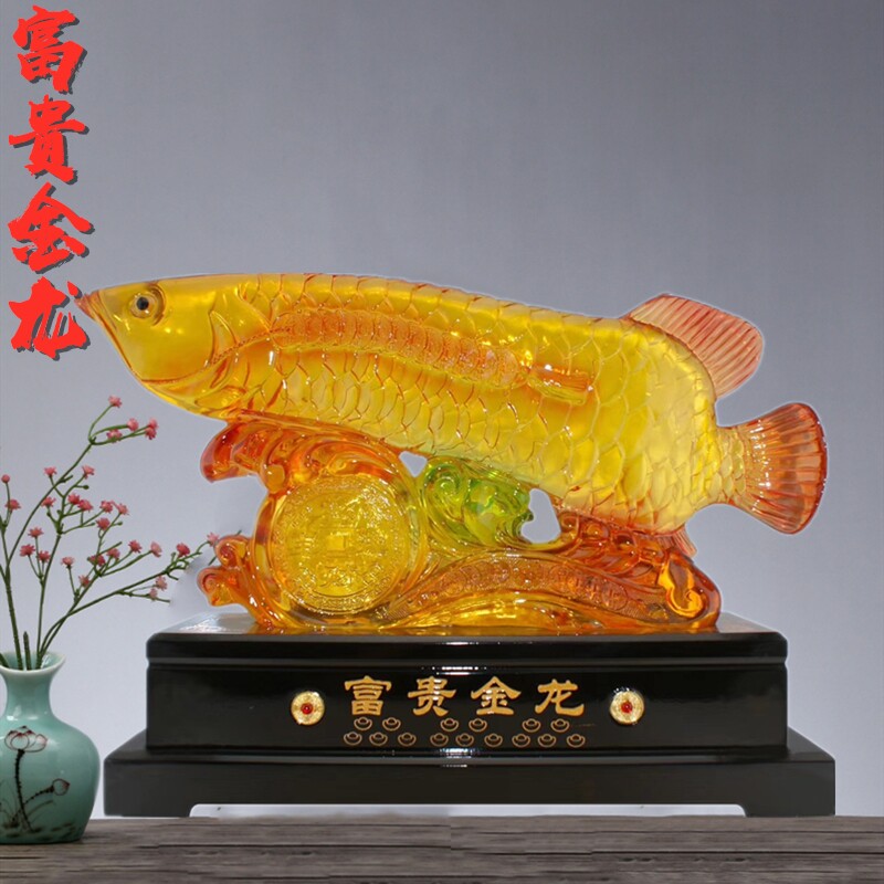 富贵金龙琉璃摆件 龙鱼树脂工艺品 新店开业礼酒店前台桌面装饰品