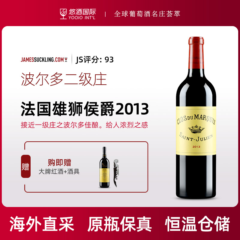 2013年雄狮侯爵干红葡萄酒法国名庄红酒le petit lion
