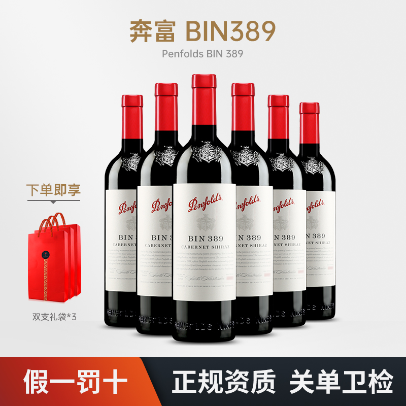 奔富(Penfolds)BIN389干红葡萄酒 澳洲原瓶进口 750ml