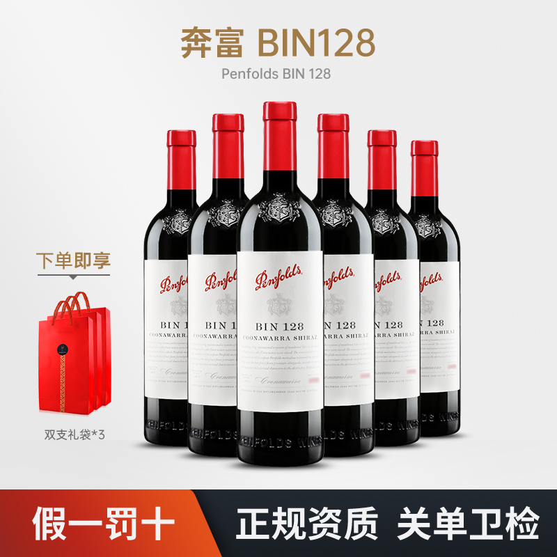 奔富(Penfolds)BIN128干红葡萄酒 澳洲原瓶进口 750ml