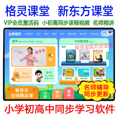 格灵课堂官方正版VIP会员激活码