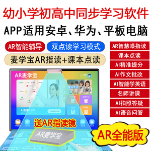 AR智能辅导 AI精准提分作文批改10科名师讲课英语背单词智慧眼app