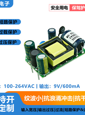9V600mA工业级开关电源模块 低功耗抗干扰 适用于工业设备