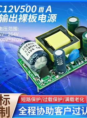 12V500mA开关电源板模块AC-DC内置隔离裸板精密电源6W可开发定制