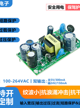 5V300mA+24V150mA双输出工业级开关电源模块低功耗适用于工控设备