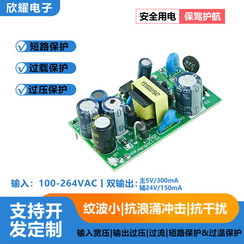 5V+24V双输出工业级开关电源