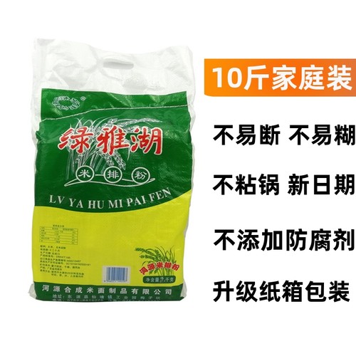 正宗广东河源绿雅湖米粉10斤装