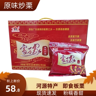 河源特产原味炒板栗富万家150g*8包即食开口甘栗子坚果零食小吃