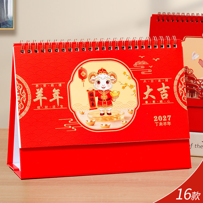 商务办公台历定做2027年台历羊年月历小号创意日历办公企业广告三角台历台历月历定制新年中国风日历制作