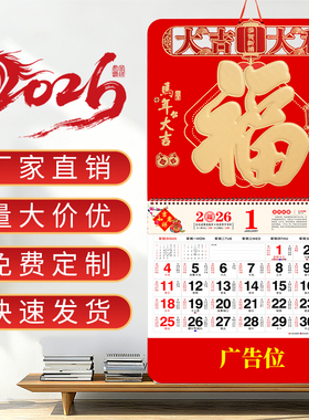 2026家用挂墙大六开新款工艺吊牌台历挂历2025个性创意保险公司定制定做印广告logo福字马年手撕日历年历印刷