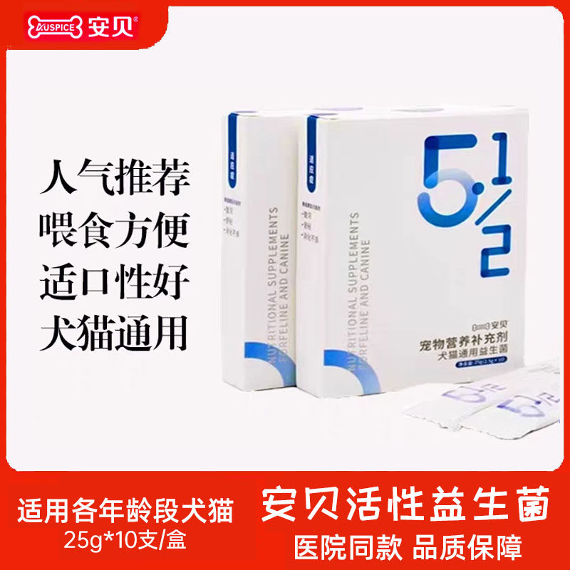 安贝犬猫通用型益生菌2.5g*10调理呵护幼成犬猫咪宠物营养补充剂,宠物/宠物食品及用品,猫益生菌,淘宝优惠券,粉丝福利购,淘宝优惠卷