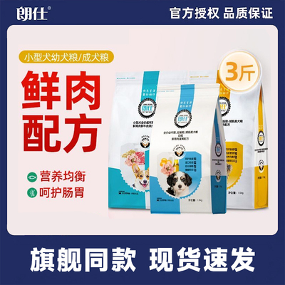 朗仕狗粮鲜鸭肉牛肉配方1.5kg