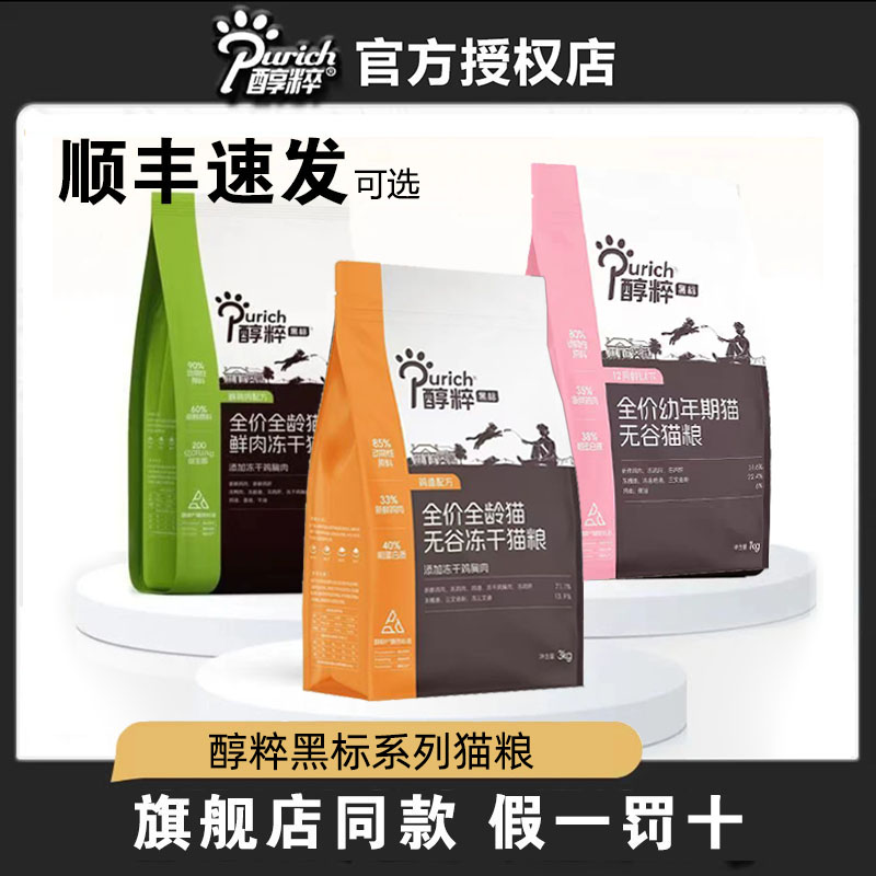 醇粹黑标猫粮鲜肉正品