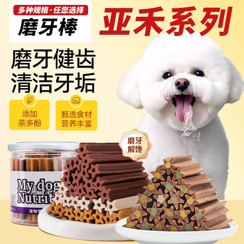 Yaho亚禾六星磨牙棒狗狗宠物零食洁齿棒泰迪比熊柯基小狗咬胶265g,宠物/宠物食品及用品,狗磨牙棒/洁齿骨/咬胶,淘宝优惠券,粉丝福利购,淘宝优惠卷
