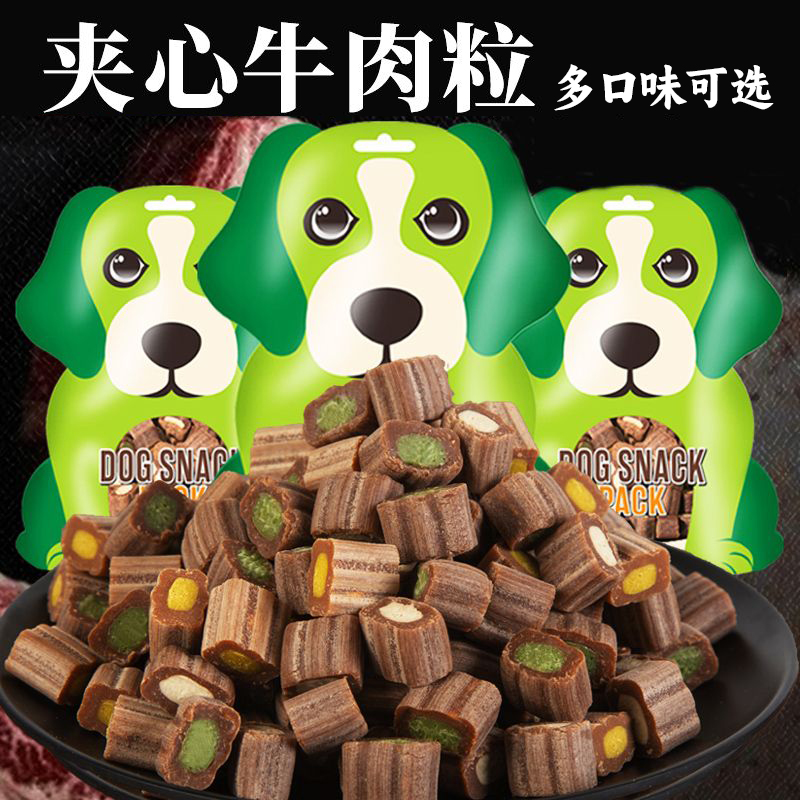 亚禾狗狗牛肉粒零食泰迪博美金毛成幼犬磨牙棒洁齿骨训练奖励250g