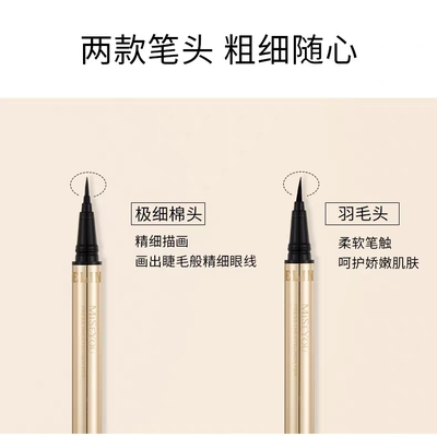 谜色优名创优品优柔滑顺畅眼线液笔极细速干防水持妆顺滑带替换芯