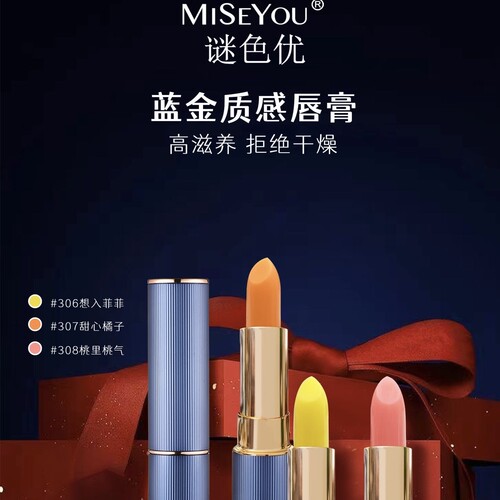 谜色优蓝金质感口红型号可选唇部