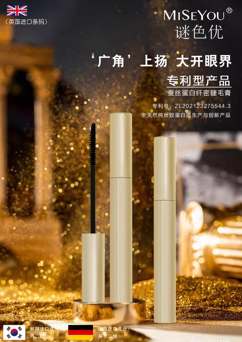 谜色优蚕丝蛋白浓密睫毛膏防水纤长卷翘不晕染持久浓密加长拉长液