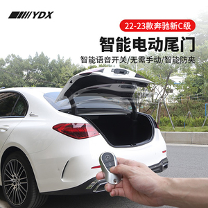22-23款奔驰新C级电动尾门 C200c260L改装自动后备箱脚踢电动尾门