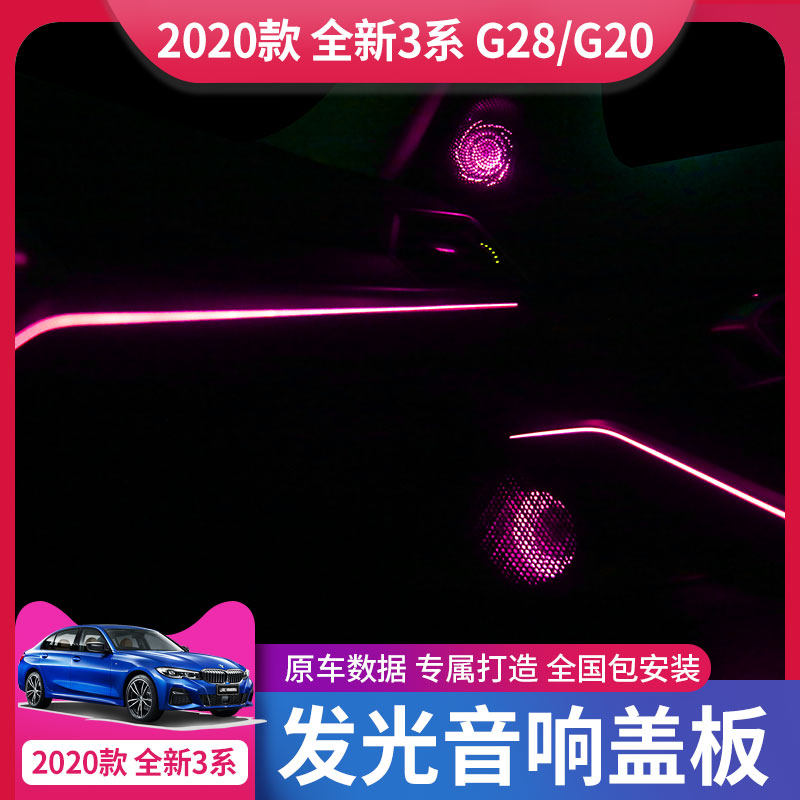 2020款宝马新3系宝华韦健发光盖板改装A柱钻石高音音响喇叭氛围灯|ruв категории автомобиль/товаров/аксессуары/переоснащение, Автомобильная аудио - видео/средства электронной/приборов, Автомобильная аудио - видео, автомобильный гудок/сопрано голову - от Buy2taobao.com для оказания профессиональной услуги покупки агента Taobao