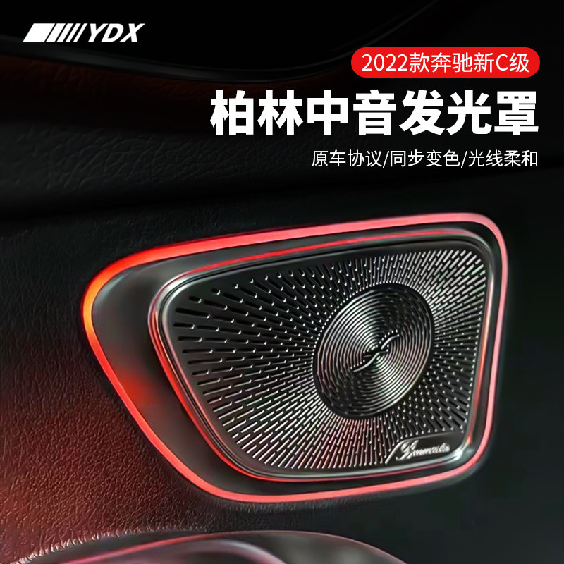 22 Benz Berlin luminescence Cover plate C200/260L refit Berlin sound car door horn Atmosphere lampin the Car/Articles/Fitting/Refit , Car Audio/Car Electronics/Electric , Car Audio , Car Speakers/Tweeter  category - from Buy2taobao.com to provide professional Taobao agent buy service