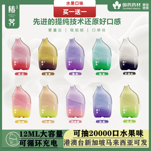 国药创新雾疗堂本草水果味电子雾化清新口气润喉润肺水果味吸雾
