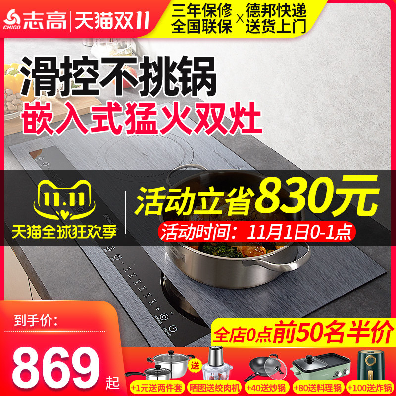 志高嵌入式电磁炉双灶家用炒菜一体电陶炉内嵌双头镶嵌式电磁灶台在类目 厨房电器, 电磁炉中 - 来自Buy2taobao.com提供专业的淘宝代购服务