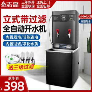 志高开水器商用全自动开水机电热大容量烧水开水炉饭店工厂热水机