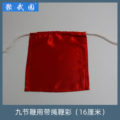 聚武园九节鞭用纺丝材质带绳鞭彩