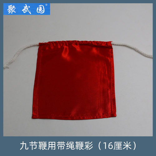 聚武园九节鞭用纺丝材质带绳鞭彩
