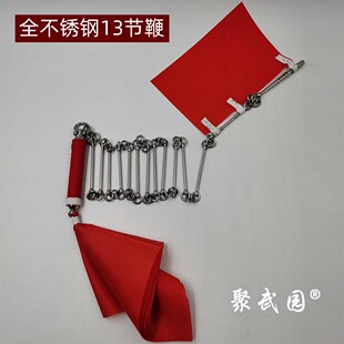 不锈钢九节鞭13节鞭表演鞭晨练鞭竞赛鞭送鞭彩包重4.5两-8两