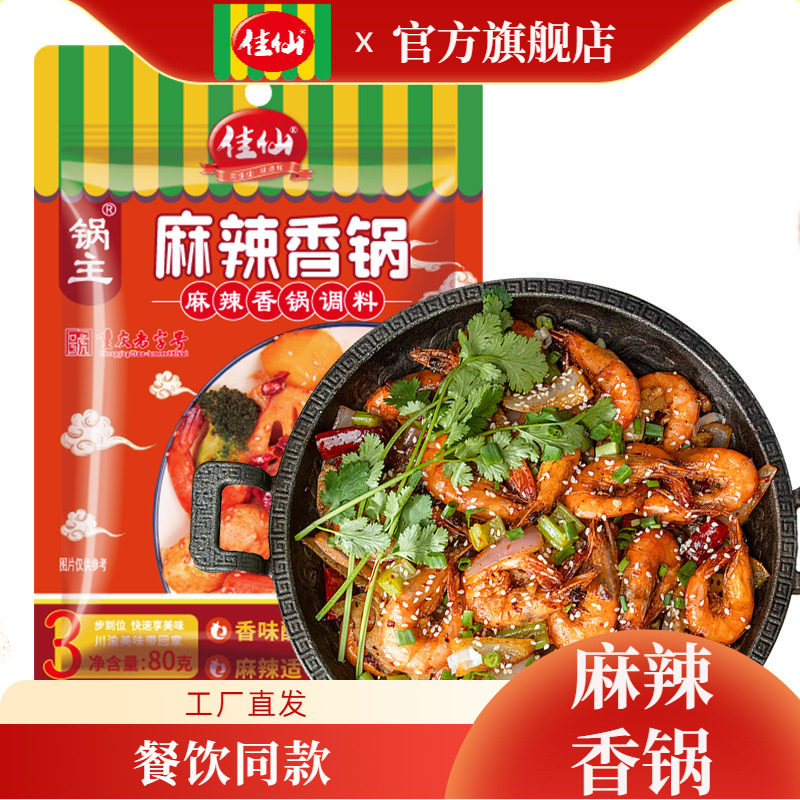 佳仙麻辣香锅底料400g图片