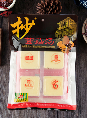 重庆佳仙抄菌菇汤火锅底料332g*1袋三鲜汤底清汤不辣小块装火锅料