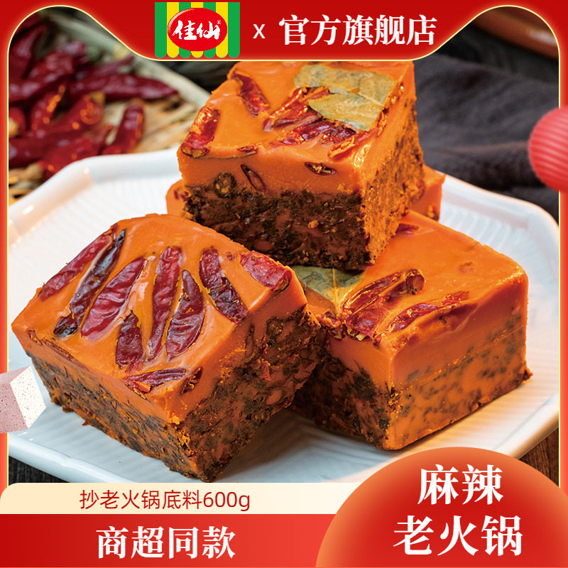 佳仙重庆抄老火锅底料600g正宗牛油川味四川麻辣烫冒菜麻辣火锅料