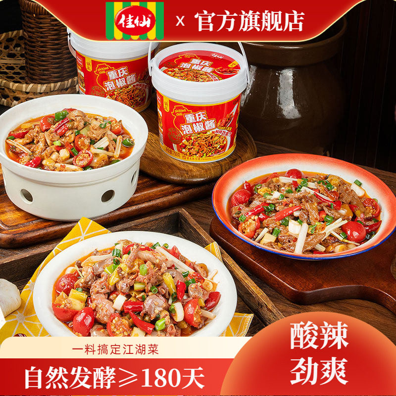 正宗重庆佳仙江湖泡椒酱老坛泡椒米线泡椒肉丝鸡杂牛蛙江湖菜调料
