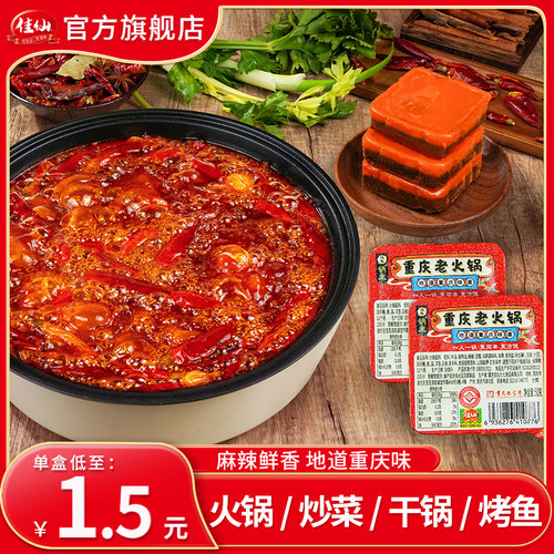 锅主重庆老火锅汤底小包装一人份川味小块牛油家用火锅料