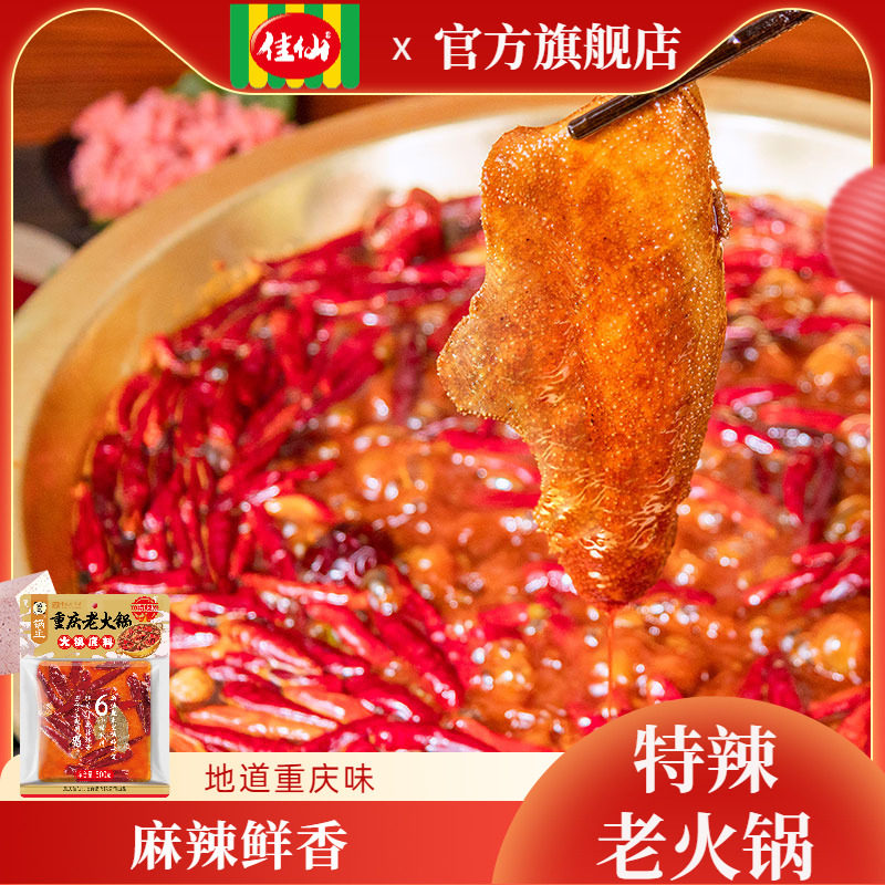 佳仙官方旗舰店重庆老字号火锅底料麻辣烫冒菜串串正宗牛油火锅料