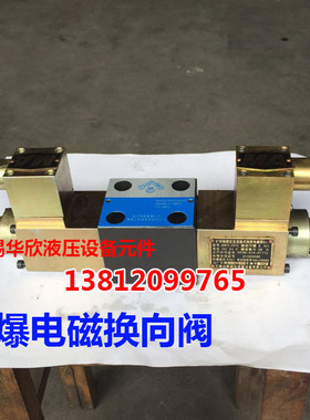 防爆电磁换向阀 34GDEO-H10B-T 34GDEY-H10B-T 34GDEM-H10B-T