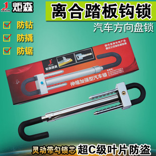 炬森汽车方向盘锁防盗锁电动汽车把锁离合锁刹车钩挖机货车小车锁