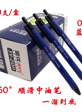 包邮金优中油笔油性圆珠笔原子笔笔芯油笔开单笔40支