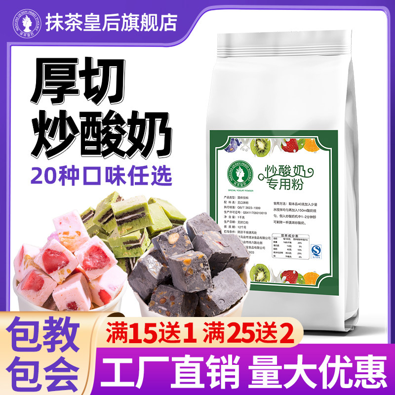 抹茶皇后炒酸奶粉MATCHA QUEEN冰淇淋粉河南生产商用专用