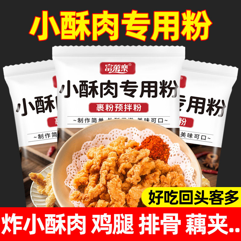 炸小酥肉专用粉旗舰店品牌油炸酥脆粉家用商用小酥肉粉预拌粉