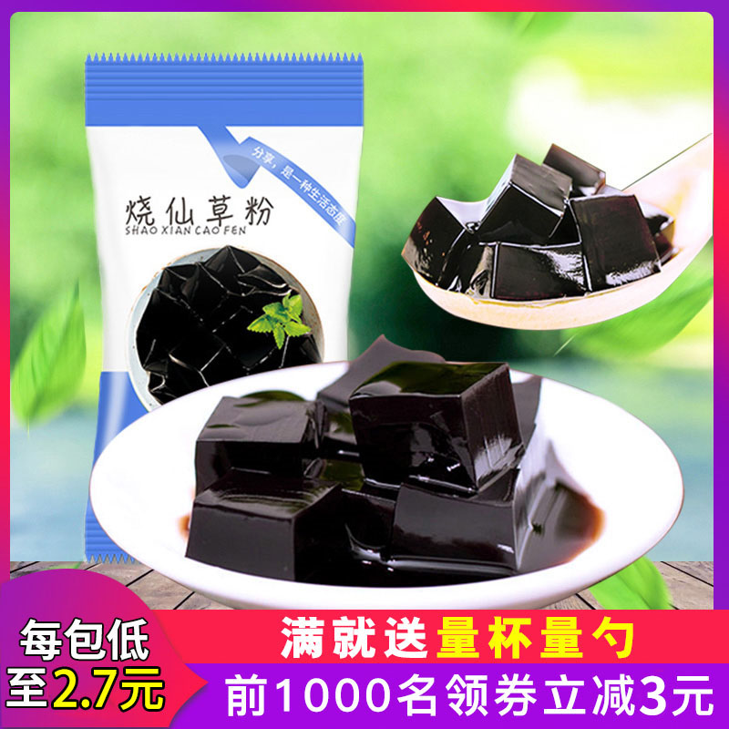 仙草粉烧仙草粉自制家用黑白凉粉冻奶茶店专用商用配料原材料组合