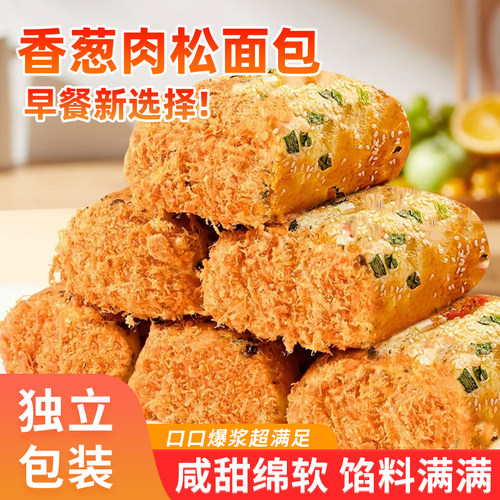 香葱肉松卷面包早餐整箱速食蛋糕营养爆浆三明治代餐充饥懒人糕点