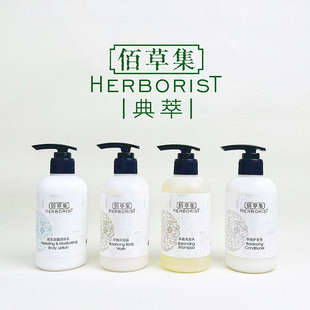 佰草集Herborist平衡系列240Ml 洗发水 沐浴露 润肤乳 护发素洗护
