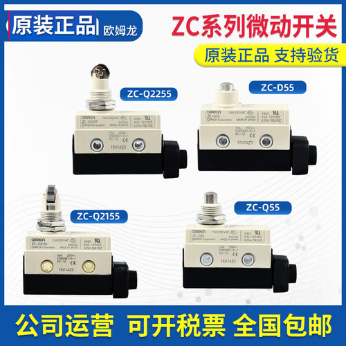 原装限位开关ZC-Q2255ZC-D55