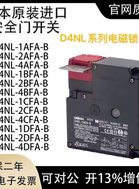 原装电磁锁D4NL-1AFA-B 2BFG 4CFA 4DFA EFG 1HFG-B4安全门开关