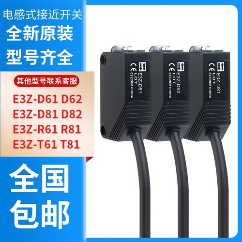 欧姆龙E3Z-D61光电传感器E3Z-T61